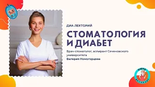 Зубы при сахарном диабете: проблемы, лечение, профилактика