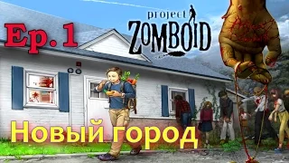 Project Zomboid [Build 36]. Ep 1 - Новый город