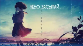 【AMV】 ☆Небо засыпай..☆ 【совместно с Венди Марвелл】