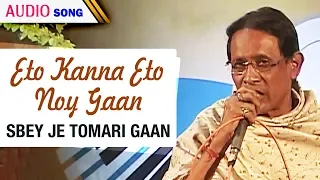 Eto Kanna Eto Noy Gaan | Goutam Ghosh | Sbey Je Tomari Gaan | Bengali Latest Songs | Atlantis Music