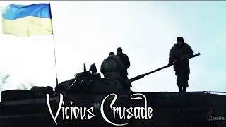 Vicious Crusade - Land. Dedicated to the heroes of the Ukrainian army