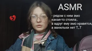 •asmr• ванилька из 2007 пытается стать эмо ради того самого💔😭