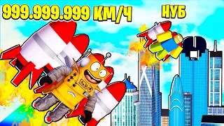 САМЫЙ ДАЛЬНИЙ ПОЛЁТ В МИРЕ 😱 ИСПОЛЬЗОВАЛ *ЧИТЕРСКИЙ* ДЖЕТПАК 999.999.999 КМ НУБ И ПРО ВИДЕО ROBLOX