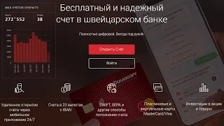 💲 КАК ОТКРЫТЬ СЧЁТ в ШВЕЙЦАРСКОМ БАНКЕ и ПОЛУЧИТЬ 10$ 💰