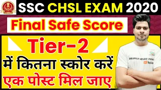 SSC CHSL 2020 | safe score in tier-2 for final selection | SSC CHSL 2020 final expcted cutoff