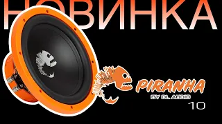 Вся правда о бюджетном сабе DL Audio Piranha 10. Распаковка Piranha 10