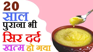 सिर दर्द का तुरंत इलाज, sir dard ka ilaj, sir dard ka gharelu upay, headache remedy