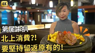 香港人嘅童年回憶，鐵板牛扒｜第尾牛扒 大興餐廳｜Pepper Steak on hotplate | Hong Kong Food Documentary