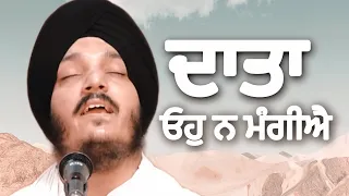 Data Oh Na Mangiye | Bhai Jagjeet Singh Babiha | Raipur Samagam |