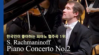 S. Rachmaninoff / Piano Concerto No.2(Piano Nikolai Lugansky)