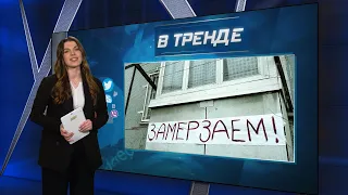 Россия замерзает! Снаряды вместо еды! Патриарх Кирилл и агитация садиков! НЛО уже в РФ! | В ТРЕНДЕ