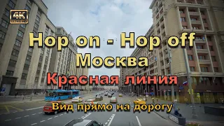 Hop on - Hop off 🚌 Москва - Красная линия 🚌 Поездка на двухэтажном красном автобусе.  Вид на дорогу