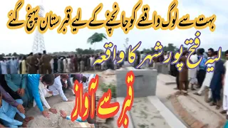 Kabbar se awaaz , Layyah fatehpur ka waqia #new video 22,2022 #News #new update