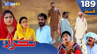 Takrar - Ep 189 | Sindh TV Soap Serial | SindhTVHD Drama