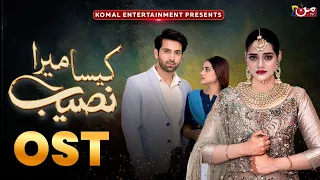 Kaisa Mera Naseeb | Drama OST | Namrah Shahid - Yasir Alam | MUN TV Pakistan