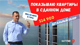 Квартиры в продаже вид на море и горы - детальный обзор квартир в Батуми. Грузия круче чем Турция!