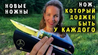 Нож, который должен быть у каждого | Новые ножны