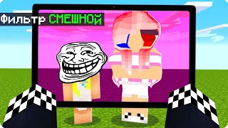 🤣МАЙНКРАФТ НО Я ВИЖУ ВСЕХ СМЕШНЫМИ! ШЕДИ ЛЕСКА И НУБИК ТРОЛЛИНГ МУЛЬТИК MINECRAFT