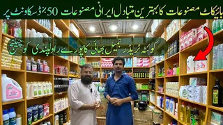 Imported Irani Products Wholesale Dealer  in Rawalpindi Shampoo Face Wash Body wash Lowest price RWP