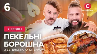 Крученики й качка з вурдою – Пекельні борошна з Євгеном Клопотенком. Випуск 6 | Олексій Суровцев