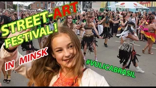 Бразильский карнавал в  Минске- Vulica Brasil