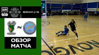 Оргхим-Первенство России. Заезд №1. Девушки. Финал-U16. Норманочка - Лидер