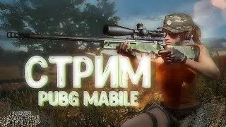 Стрим __ PUBG MOBILE __ Streaming __ Постреляем!!!?