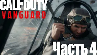 Call of Duty: Vanguard - Уэйд Джексон. Мидуэй. Прохождение #4