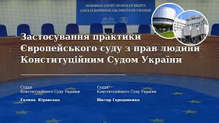 Застосування практики Європейського суду з прав людини Конституційним Судом України