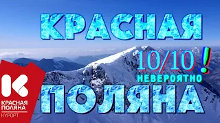 КРАСНАЯ ПОЛЯНА 2022 - ФИНАЛЬНЫЙ ОБЗОР ГОРНОЛЫЖНОГО КУРОРТА И СРАВНЕНИЕ ТРАСС