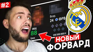 💥 НОВЫЙ ФОРВАРД для РЕАЛ МАДРИД? Создал Кастилью в ФК 24 💥  EA FC 24 карьера тренера №2 🔥 #eafc24