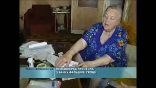 23 06 2016 Пенсіонерка принесла з банку фальшиві гроші