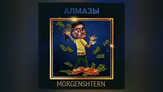 MORGENSHTERN - Алмазы (Полный Трек, 2021)