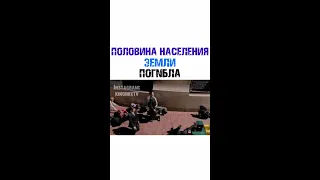 ПОЛОВИНА НАСЕЛЕНИЯ ЗЕМЛИ ПОГИБЛА-НАЗВАНИЕ В КОНЦЕ ВИДЕО-ССЫЛКА В ОПИСАНИИ