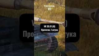 E-100, Ветка но в реальной жизни #ветка #wotblitz #e100