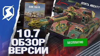 ОБНОВЛЕНИЕ 10.7 - НОВЫЙ РЕЖИМ и ИВЕНТ в Tanks Blitz (танкс блиц)