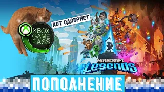 Minecraft Legends в Xbox Game Pass | Пополнение (Первый запуск)