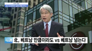 [이슈진단]  2차 북미정상회담, 어디까지 합의 이룰 수 있을까?