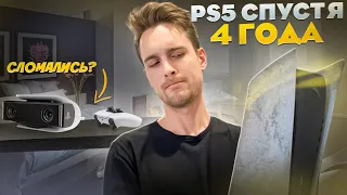 Playstation 5 спустя 4 года / Он сломался...