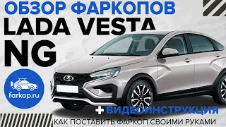 Фаркоп LADA Vesta NG. Обзор фаркопов + инструкция по установке фаркопа TowRus 279525