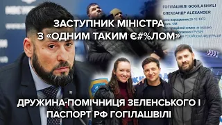 Російський паспорт, судимість та наркотики: що відомо про скандального Гогілашвілі