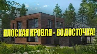 Водосточная Система в Плоской Кровле - Нюансы?!