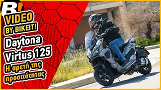 Test Ride - Daytona Virtus 125 - BIKEIT.GR