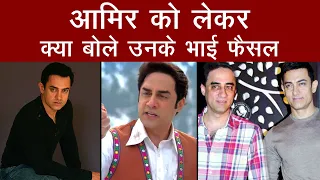 Aamir Khan के भाई Faisal Khan ने Interview में खोला राज़, कहा 'Mela' Flop होने के बाद Aamir ने...