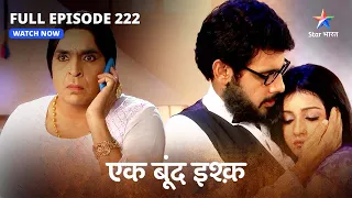 FULL EPISODE-222 | Ek Boond Ishq | Balli ne kiya killer ka peechha | एक बूंद इश्क़ #starbharat