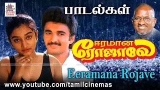 Eeramana Rojave All Songs ஈரமான ரோஜாவே இசைஞானியின் இசையில் பாடல்கள் அனைத்தும்