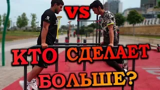 Отжимания На Брусьях 5 МИНУТ! Кто Сделает Больше?