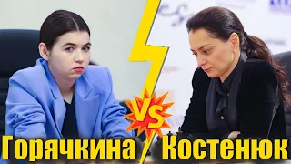 ГОРЯЧКИНА 🆚 КОСТЕНЮК 2️⃣ партия матча ♟ Испанская партия