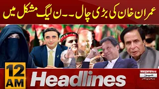 PTI Takes Big Decision | News Headlines 12 AM | 27 February 2024 | Express News