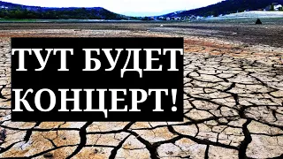 КОРОНАВИРУС в КРЫМУ. Кому НЕ разрешат РАБОТАТЬ. Концерт на ДНЕ ВОДОХРАНИЛИЩА. НОВОСТИ 15 МАЯ. КРЫМ